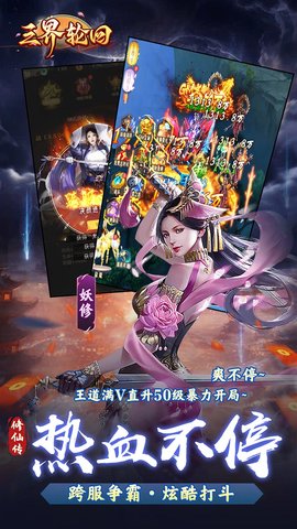 三界轮回-超V版