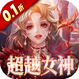 女神联盟2最新版