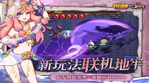 我的勇者手机版