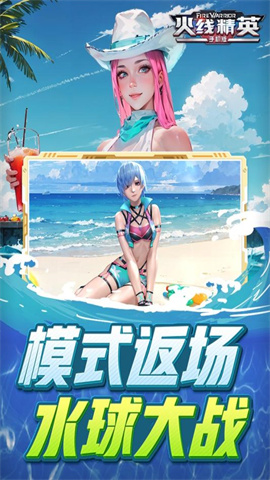 火线精英手游