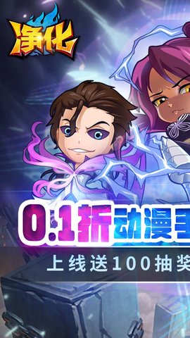 净化安卓版