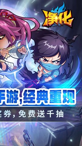 净化安卓版
