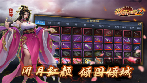 战棋三国2最新版本