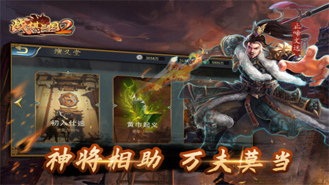 战棋三国2最新版本