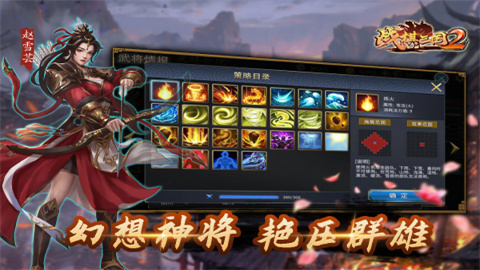 战棋三国2最新版本
