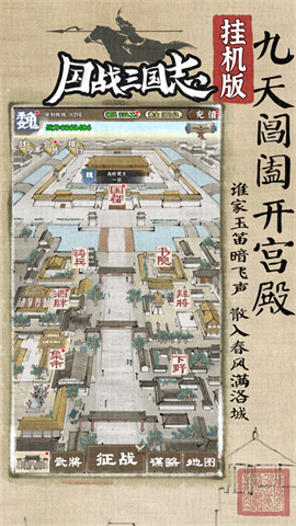 国战三国志(最强王者)