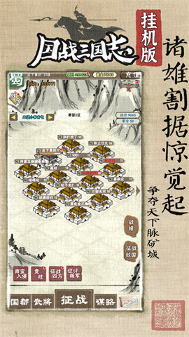 国战三国志(最强王者)