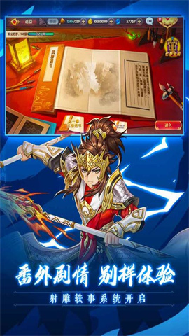 天涯射雕传（射雕英雄传3D）