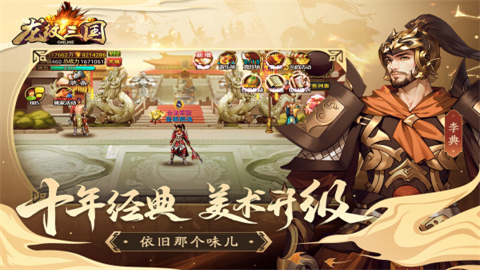 龙纹三国九游版本
