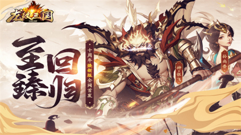 龙纹三国九游版本