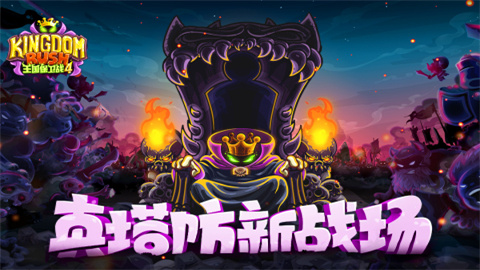 王国保卫战4v1.3.5