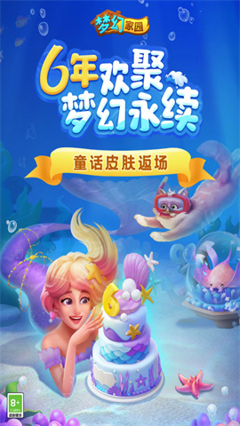 梦幻家园手游