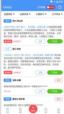 大象找活平台