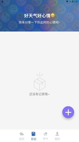 太阳花天气