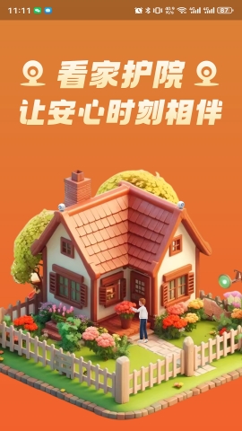 安小家