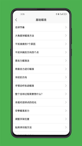 台球学习宝典