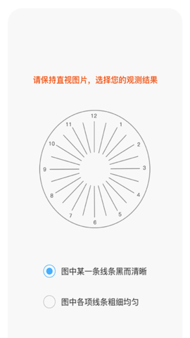 视力监测宝
