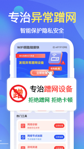 WiFi钥匙链接快