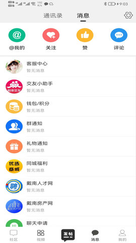 戴南论坛