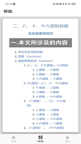 十六进制转换器
