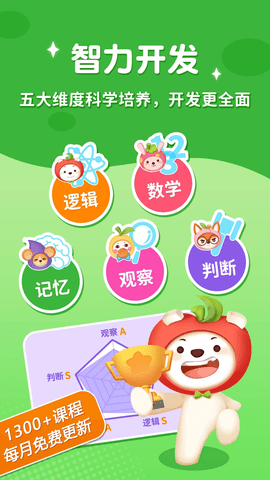 脑力大冒险学习软件