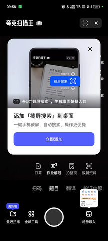 夸克搜题