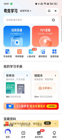 夸克搜题