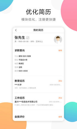 嘉兴人才人事网