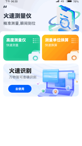 火速测量仪