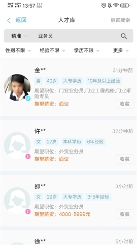 永康环讯人才网