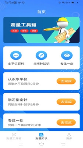 神马测量仪