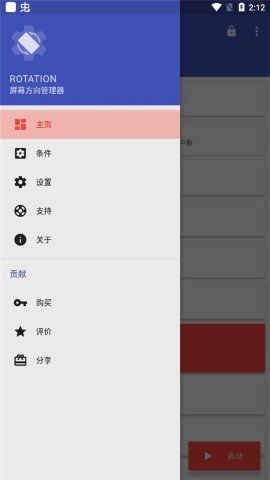rotation屏幕旋转器