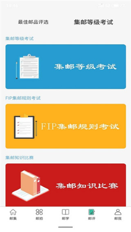 集邮网