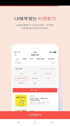 interpark ticket