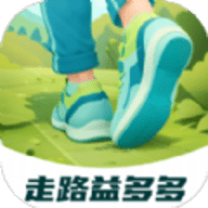 走路益多多