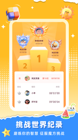 魔方还原器