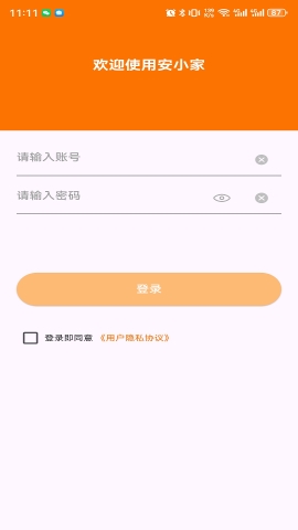 安小家
