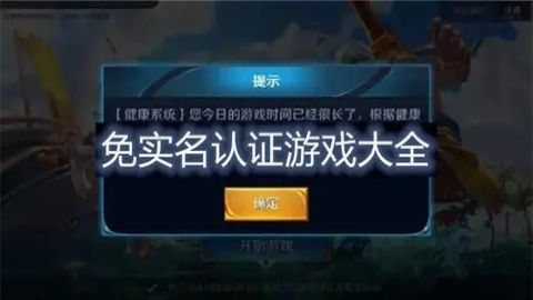 233免费无实名认证的游戏