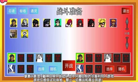 像素火影墨心改