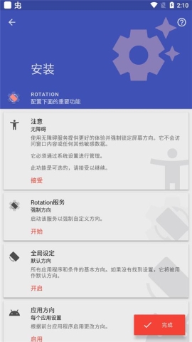 rotation屏幕旋转器