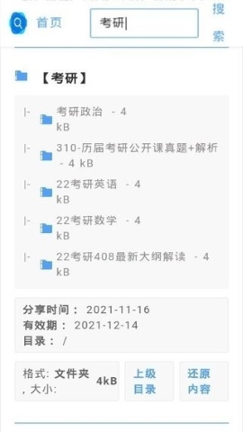 阿里盘搜