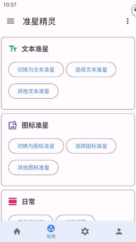 准星瞄准器