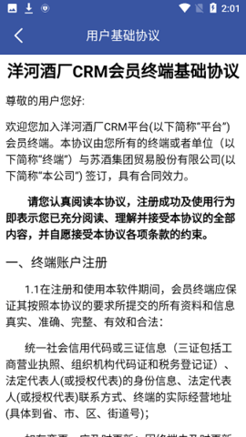 洋河酒厂crm