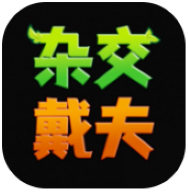 杂交戴夫