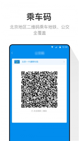 北京市政交通一卡通