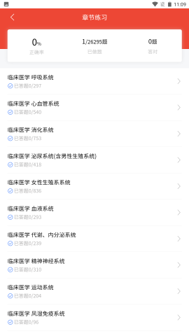 执业医师考试题库