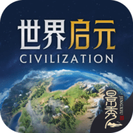 世界启元