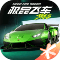 极品飞车:集结