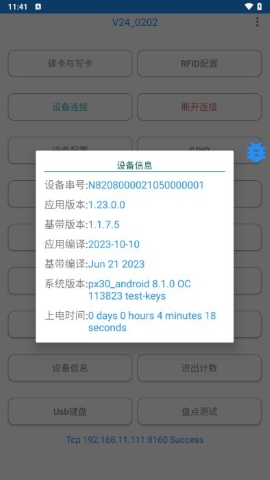 rfid读写器软件