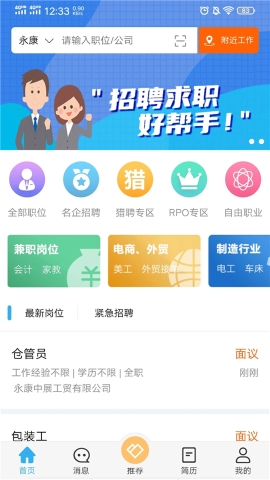 永康环讯人才网